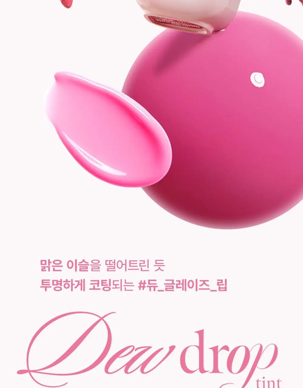 [NEW/범규pick]코랄헤이즈 듀 드롭 틴트 4.5g 8종 (기획/단품) 상세페이지 9